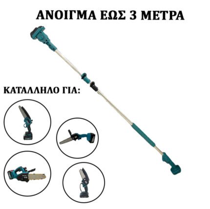 ΤΗΛΕΣΚΟΠΙΚΟ / ΣΠΑΣΤΟ ΚΟΝΤΑΡΙ ΜΠΑΤΑΡΙΑΣ 3 ΜΕΤΡΑ ΓΙΑ ΚΛΑΔΕΥΤΙΚΑ ΠΡΙΟΝΙΑ